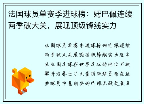 法国球员单赛季进球榜:姆巴佩连续两季破大关,展现顶级锋线实力